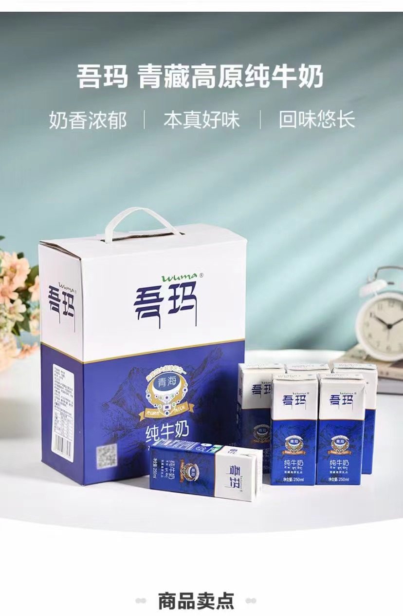 吾瑪純牛奶（精品裝）